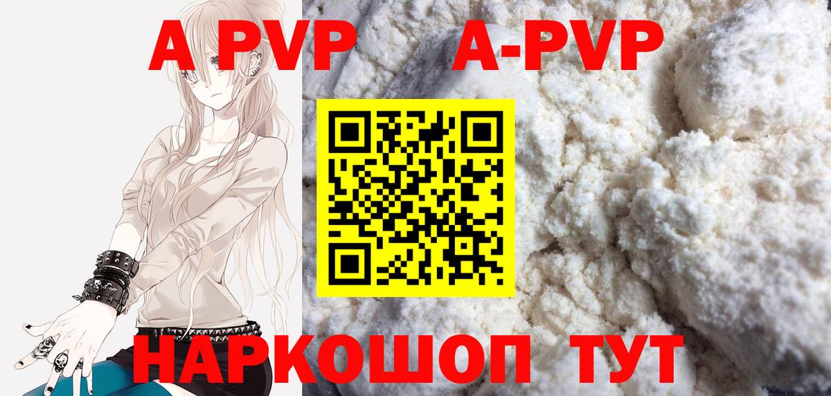 APVP  APVP мука  где купить   Стрежевой  Вход с VPN 