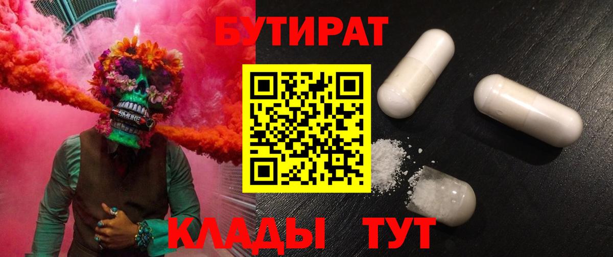 Бутират буратино  БУТИРАТ  Стрежевой  Вход с VPN 