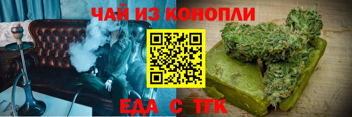 Еда ТГК марихуана  Вход с VPN  Стрежевой 