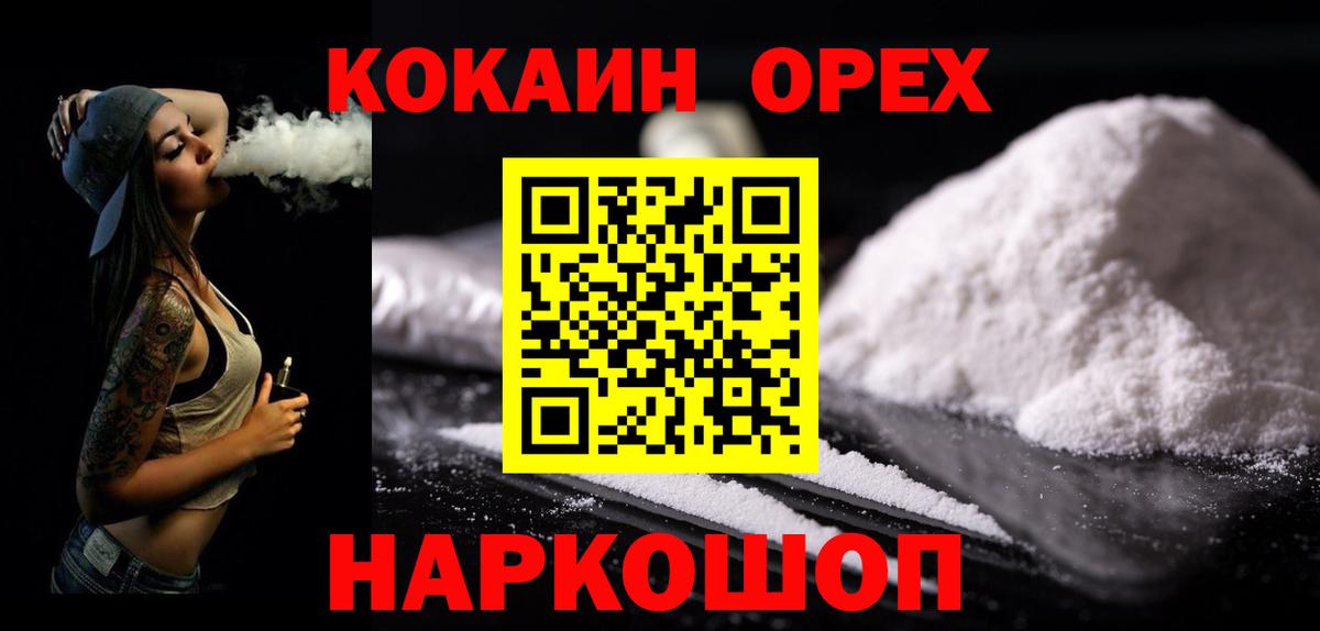 КОКАИН Колумбийский  где можно купить наркотик  Стрежевой  Вход с VPN  КОКАИН 