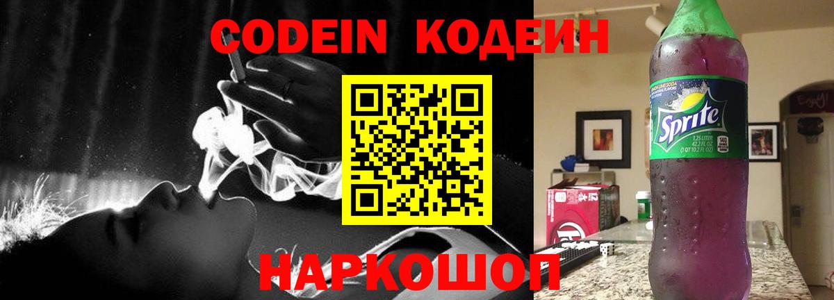 Кодеиновый сироп Lean Purple Drank Стрежевой