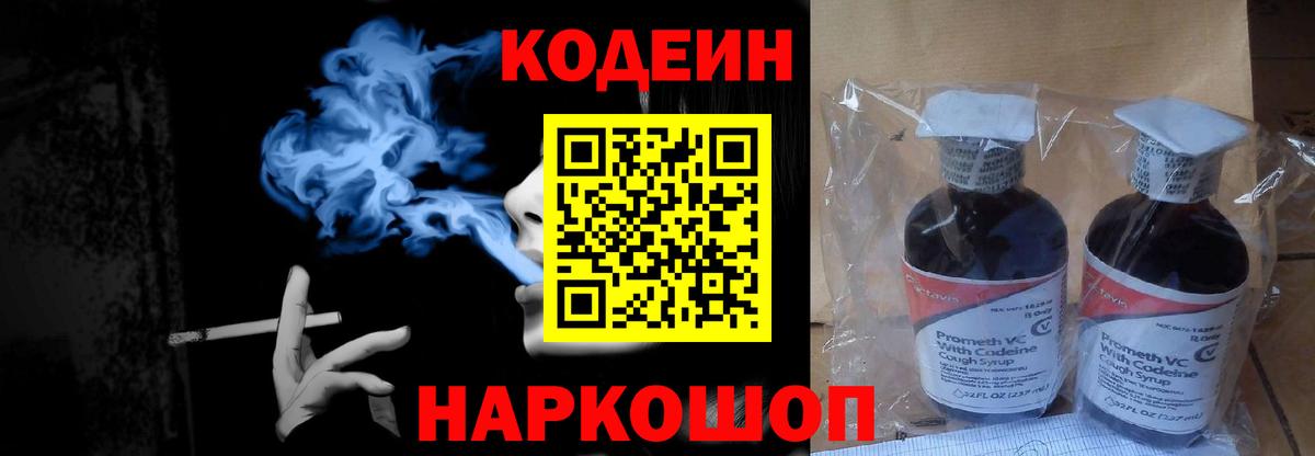 Codein напиток Lean (лин)  Кодеин Purple Drank  Вход с VPN  Стрежевой 