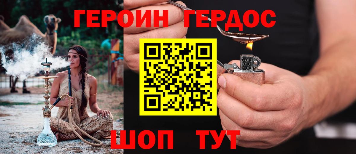 ГЕРОИН афганец Стрежевой