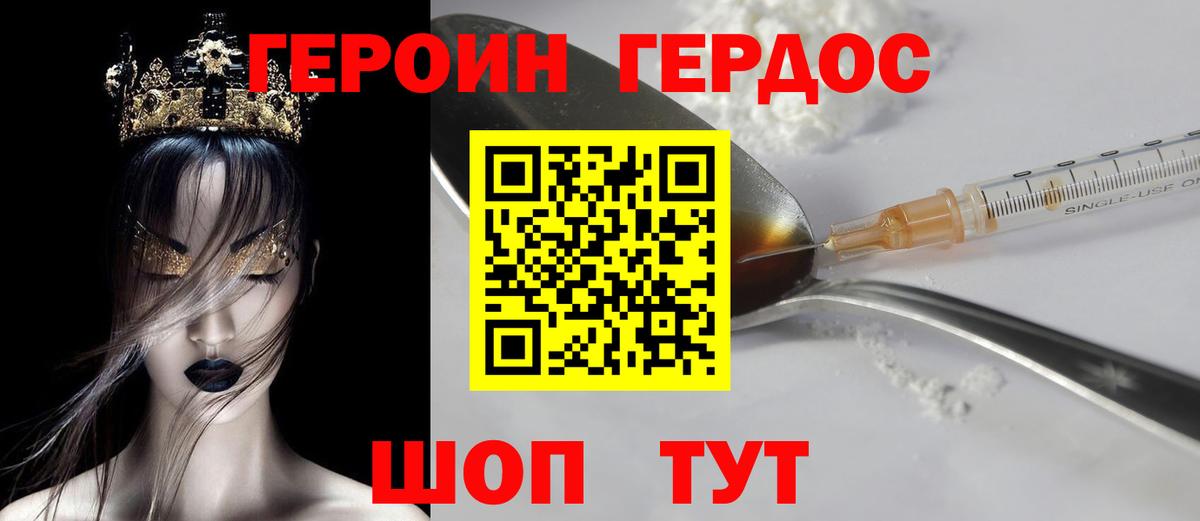 ГЕРОИН  ГЕРОИН гречка  Вход с VPN  Стрежевой 