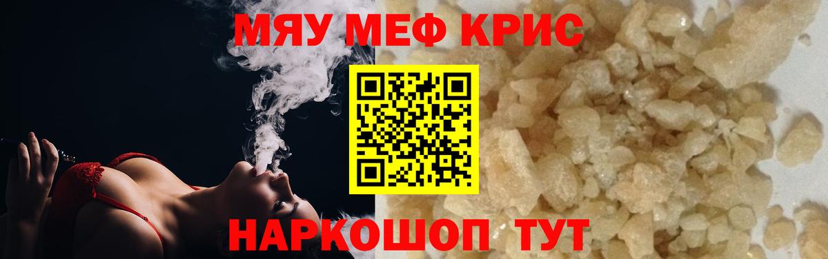 Мефедрон кристаллы Стрежевой